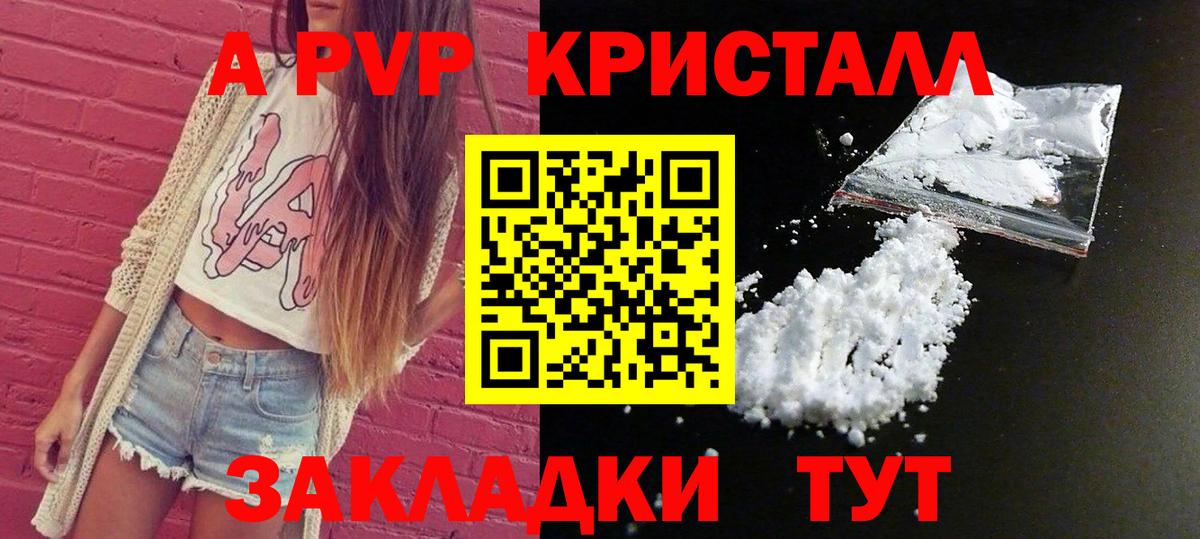 A-PVP Crystall  Альфа ПВП VHQ  Рязань  A-PVP  Вход с VPN  А ПВП кристаллы 