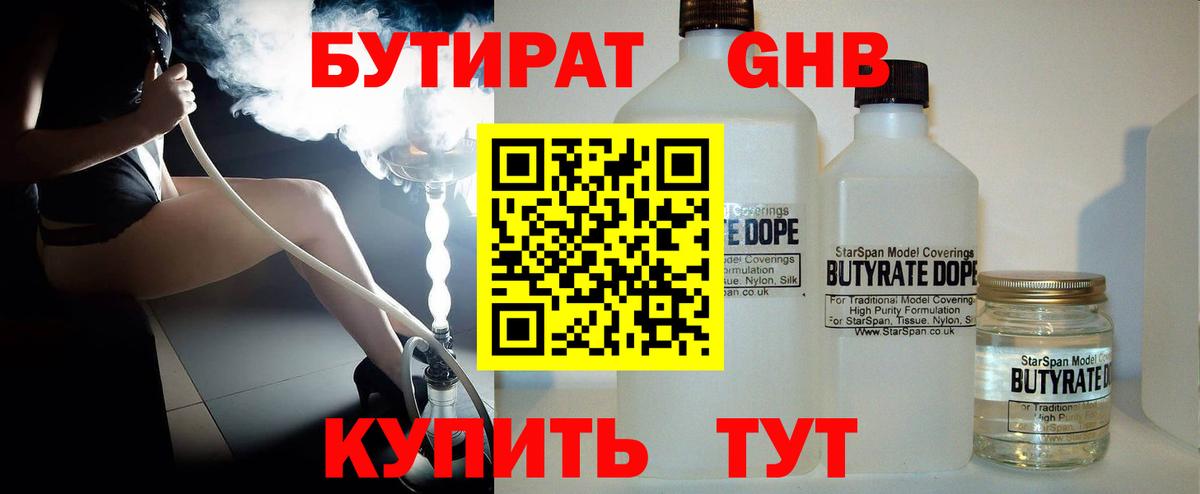 Рязань  БУТИРАТ 1.4BDO  Вход с VPN 