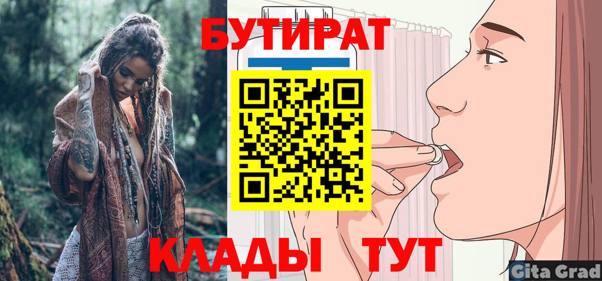 БУТИРАТ оксибутират Рязань