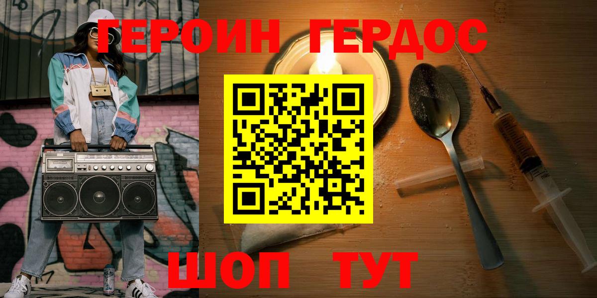 Героин хмурый Рязань