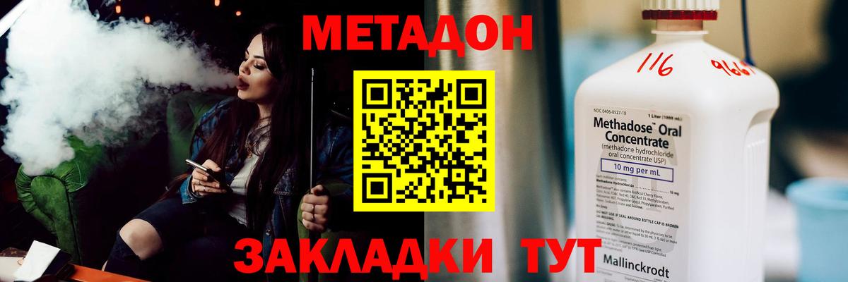 МЕТАДОН кристалл Рязань