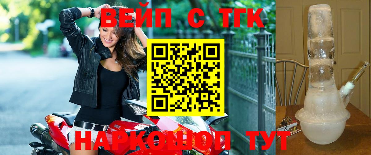 Рязань  Дистиллят ТГК вейп  Вход с VPN  Дистиллят ТГК вейп с тгк 